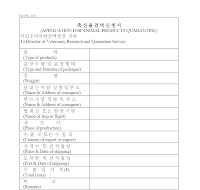 축산물검역신청서 축산물검역신청서